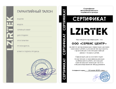 Сертификат LZirtek